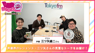 第555回放送　和田昌之と尾崎由香と世界のWADAX Radio