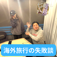 荻野由佳に結婚祝い！  DOBERMAN INFINITYの失敗談！