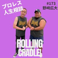 第173試合「ずっと声掛かんないなと思って…」vs野﨑広大