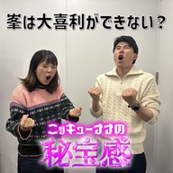 #50「大喜利できないって言うな！」【ニッキューナナの秘宝感20260311】