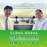 令和温故知新初のG１的中祝勝会