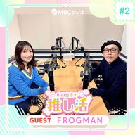 #41 FROGMANさん