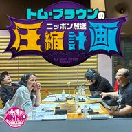 ep.232  斎藤工さん、イケすぎじゃない？ 計画