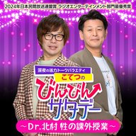 こてつのびんびんサタデー  ～Dr.北村　性の課外授業～