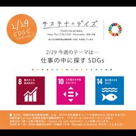 サステナ＊デイズ2024年2月29日 第197回はこちらから聞けます！ - OP～たてやま・海辺の鑑定団
