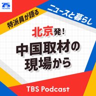 第68集　特派員のカバンの中身は？「カメラマン」って言わないの？ロンドン×北京　特派員あるある話