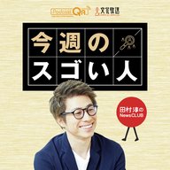 2025年4月26日 池田光史（『あるく　マジで人生が変わる週間』著者）