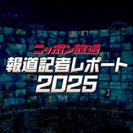 #254　　103歳の元・学徒兵が語る〜「出陣学徒 壮行会」と「特攻隊員との最期のやり取り」　担当：藤原高峰