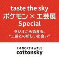 Featured Artists：植葉香澄（陶器）／桂盛仁（彫金）／小宮康義（江戸小紋）／桑田卓郎（陶器）