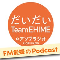 第22回　2026/6/12放送　ゲスト：伊予郡松前町　田中浩介町長　②