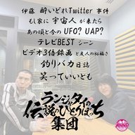 第96話　UFO今昔 ～UAPって何？～