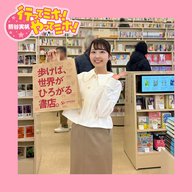 ep.100【三省堂書店 神田神保町本店】に行ってミホ！ 2026/4/2（木）オンエア