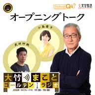 【小島慶子／武田砂鉄】2026年4月28日　紅茶を淹れます ＋ 今日のニュース（安保3文書改訂へ 有識者会議 ブレーキ役不在／世界の軍事費最大 欧州では福祉縮小／選択肢狭まる対外関係）