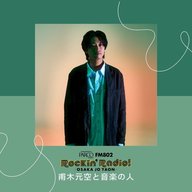 甫木元空と音楽の人 EP.0