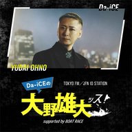 Da-iCEの大野雄大ッス！supported by BOAT RACE | radiko(ラジコ