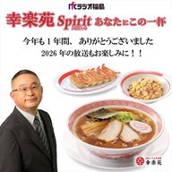 12月31日（水）放送「2025年最終放送・チャーシュー丼」