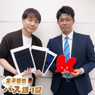 #117「知られざる？シートモケットの世界！ ②…発車します！」