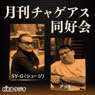 #46「46年の複雑論～ベスト50の46位は？～」