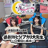 ありがとう、アカリ大先生。～〇常位に成功♡～