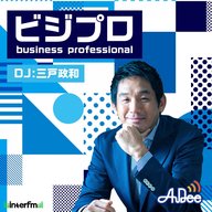 8/11（日）の「ビジプロ」：山田真由美（aipass株式会社）