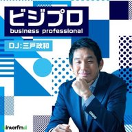3/15 (日)の「ビジプロ」：藤林謙太(ランディット株式会社)