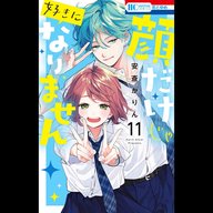 【ディレクターズカット版】「顔だけじゃ好きになりません 」安斎かりん先生が登場！#93