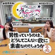 男性っていうのは、どうしてこんなにも欲に素直なのでしょうか？