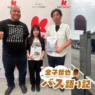 #118「ディープな福岡市東区バスマニアの会①…発車します！」
