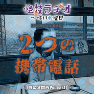 #516 2つの携帯電話