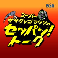 7/11 セッパン缶バッジと夏ラジオと夏ラジオに関する細かな疑問を語るが眠い