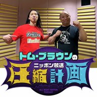 ep.206　布川、ヒルズに怯む 計画