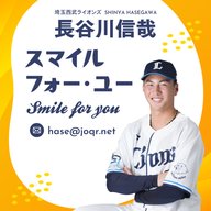 長谷川信哉 スマイル フォー ユー　#6