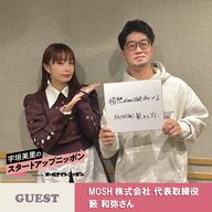 Ep7 自分のサービスを簡単にネットで販売できるようになる！？ ゲスト：MOSH株式会社代表取締役・籔和弥さん
