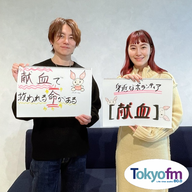 まなびより Vol.95 【誰かの今をつないでいく。献血というボランティア】