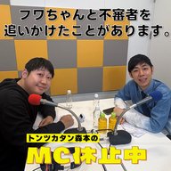 #11 「フワちゃんと不審者を追いかけたことがあります。」