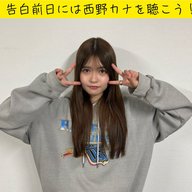 ＃１４　告白前日には西野カナを聴こう！