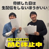 #4 「骨折した日は生配信をしないほうがいい」