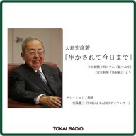 生かされて今日まで　「生かされて今日まで」　2024年4月21日放送分