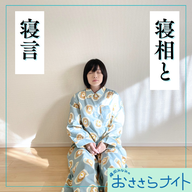 ＜ＯＡ＞２０２６年５月１６日放送