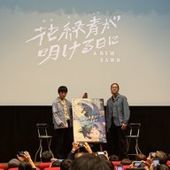 #29｜外ラジオ 映画『花緑青が明ける日に』の舞台挨拶直前の楽屋