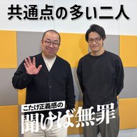 #42 「こたけ正義感は、ハゲてないルシファー吉岡」(ゲスト： ルシファー吉岡)