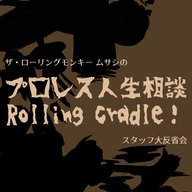 第152試合「8thシーズン終了！スタッフ3WAY大反省会」