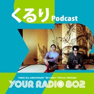 くるりの「YOUR RADIO 802」アフタートーク
