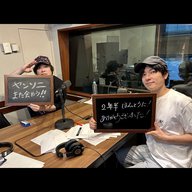 #131【最終回】”盛らない素の自分”に近づけた？山村・阪井が質問合戦！