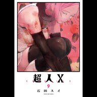 【ディレクターズカット版】漫画家の石田スイ先生が登場！#87