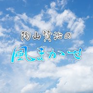 陶山賢治の風まかせ　ゲスト：フリーアナウンサー・宮原恵津子さん③