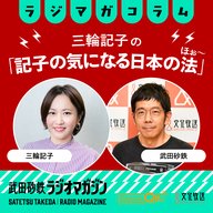 「最近の事件」報道と憲法38条、自白強要の禁止と自白の証拠能力の限界／「記子の気になる日本のほぉ～」#8（2026年5月7日放送分）