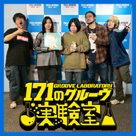 #47　今景色、しかも夕日（ゲスト:衝動革命）