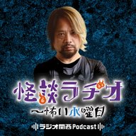 #508 怪談に思うリスナー投稿／ヘアゴム