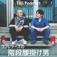 #050　溜口は劇団四季レベル！？